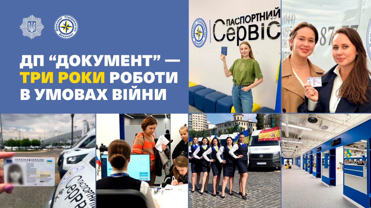 Паспортний сервіс ДП «Документ» обслуговує українців у 39 філіях України та Європи