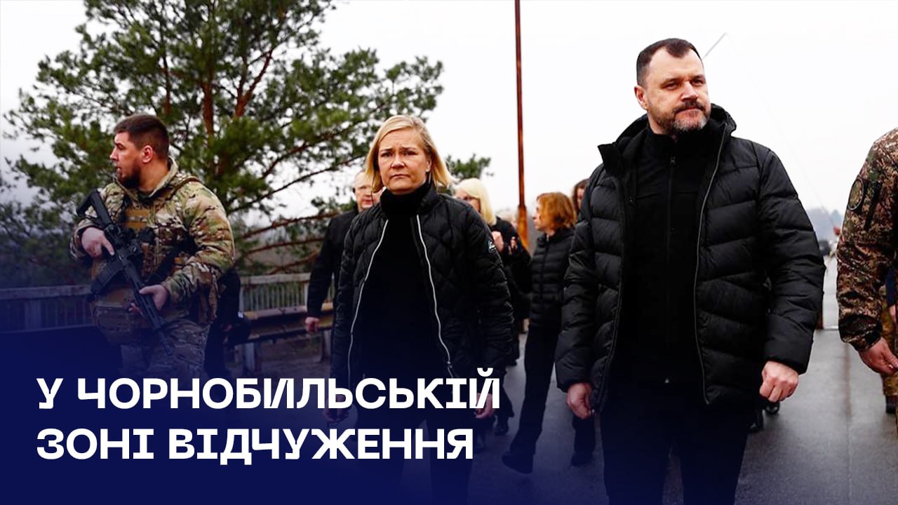Глави МВС України та Фінляндії відвідали Чорнобильську зону відчуження