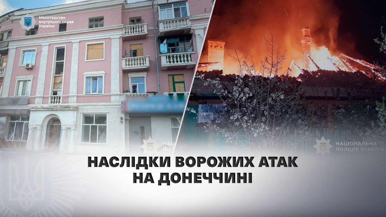 Троє загиблих і троє поранених на Донеччині: поліція документує наслідки російських атак