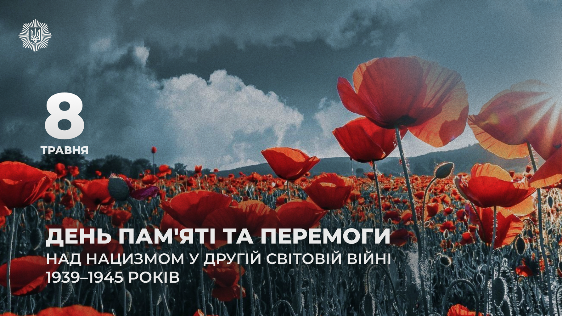 «Разом з усім світом ми вшановуємо завершення наймасштабнішої  війни в історії людства. Внесок українців у перемогу — колосальний», - Ігор Клименко