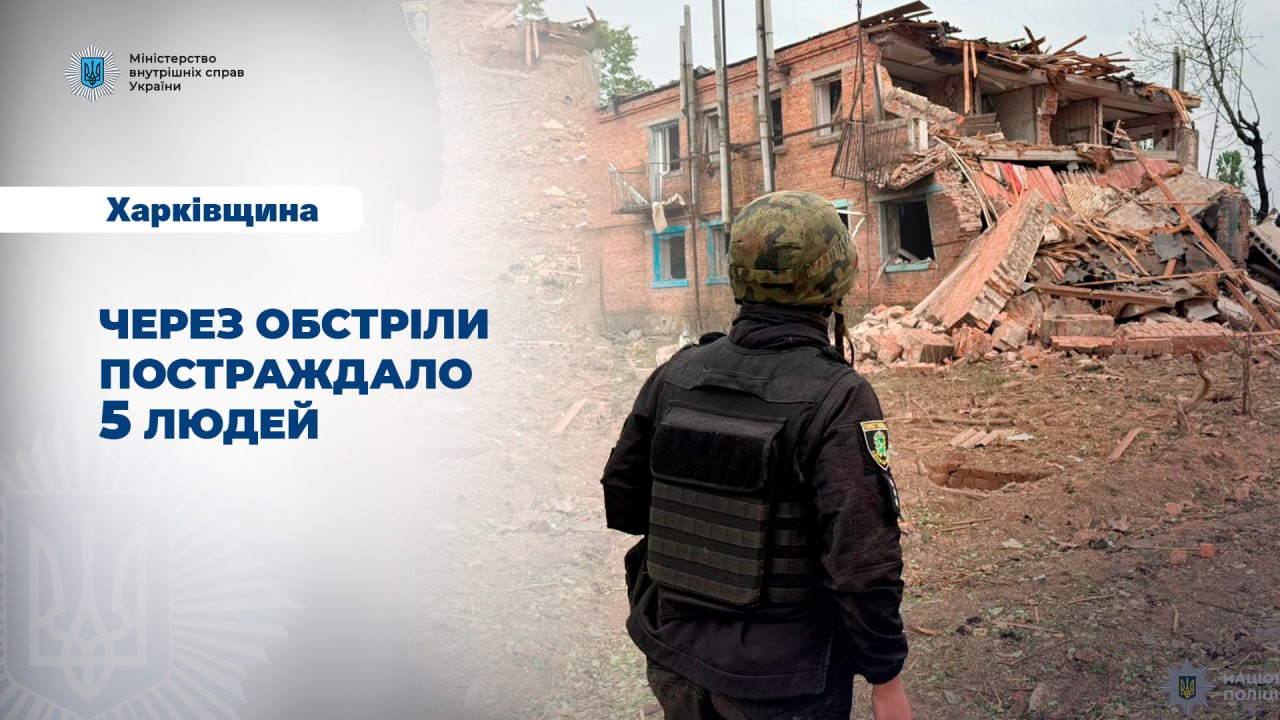 Через ворожі атаки на Харківщині постраждали 5 людей