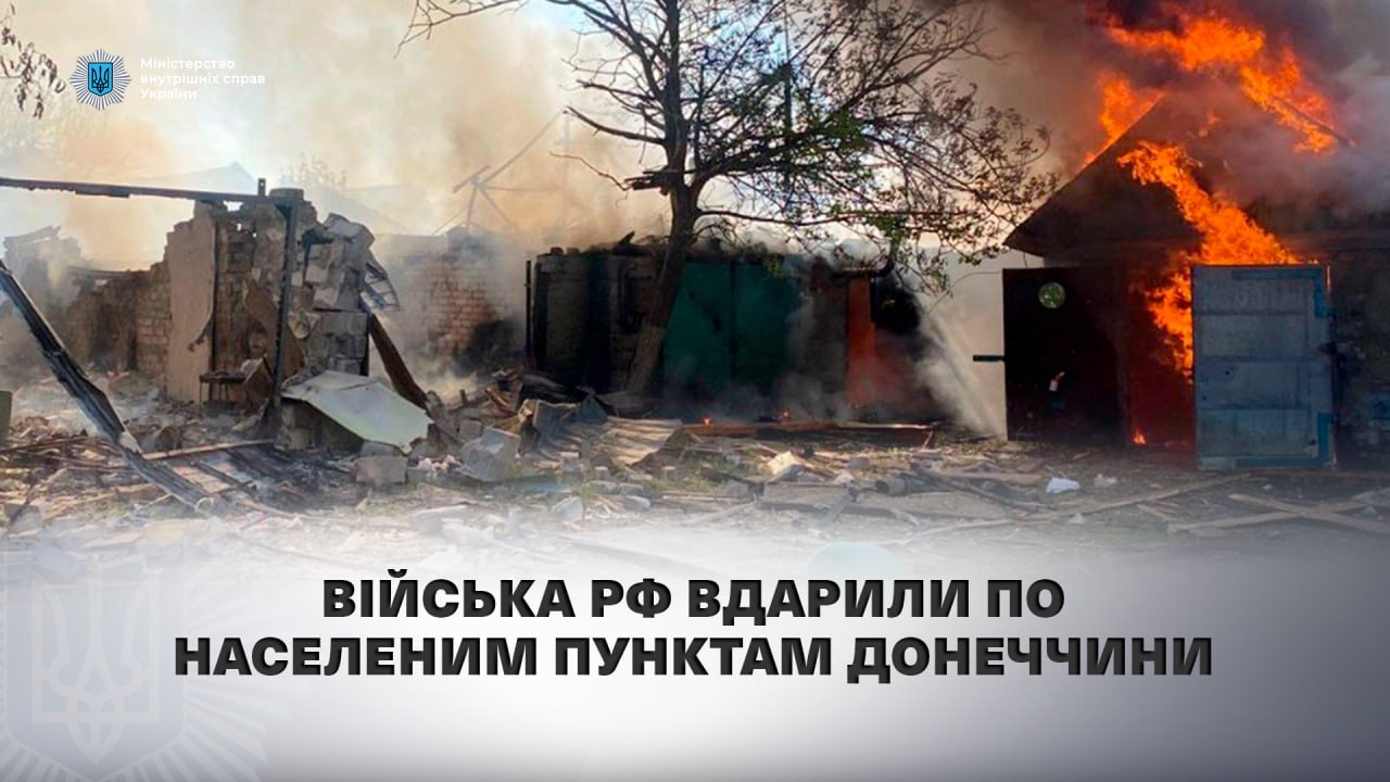 На Донеччині окупанти вдарили по 13 населеним пунктам – які наслідки обстрілів