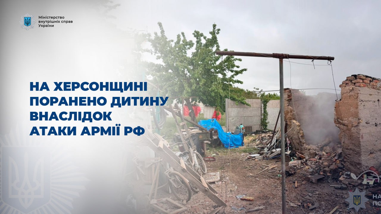 На Херсонщині через ворожі обстріли поранено дитину