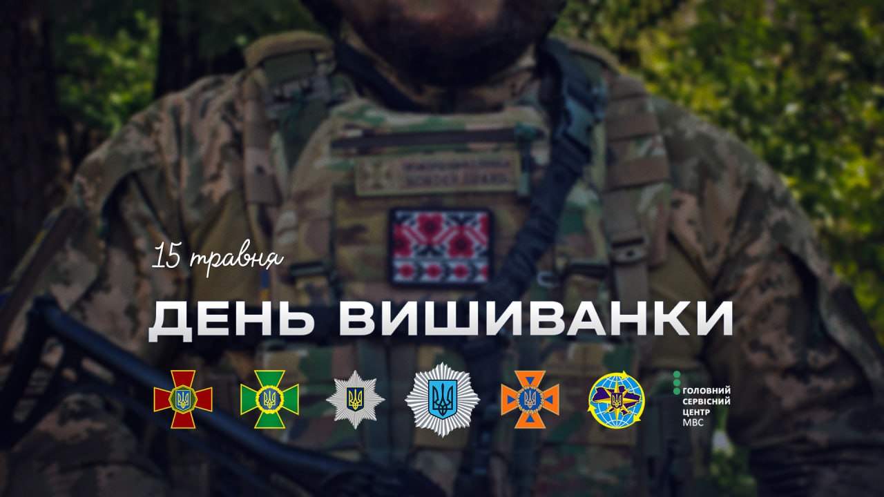 З Днем вишиванки!