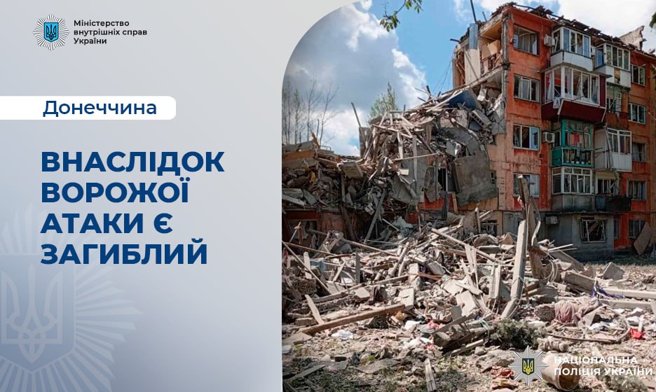 За добу окупанти вдарили по Донеччині майже 3 тисячі разів: є загиблий та поранені