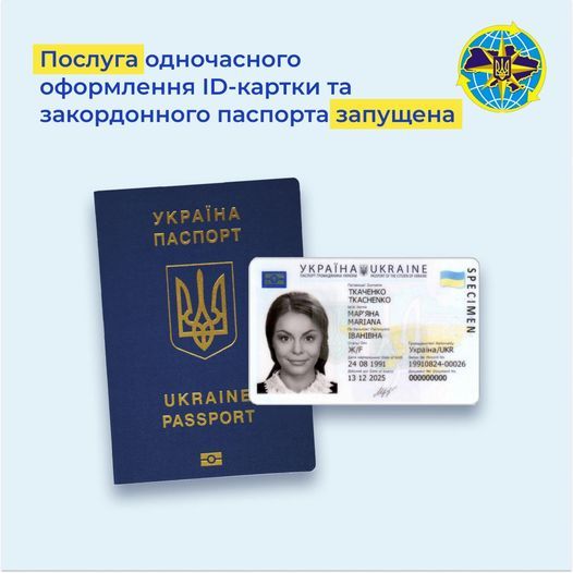 Підрозділи ДМС розпочали надання послуг з одночасного оформлення ID-картки та закордонного паспорта